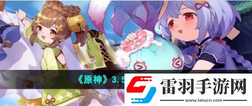 原神3.5版本复刻角色有哪些