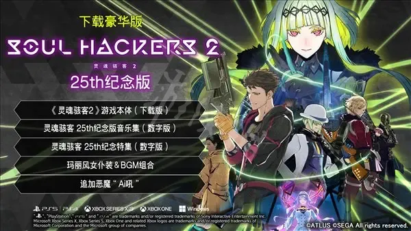 灵魂骇客2豪华版有哪些内容 灵魂骇客2数字高级豪华版内容介绍