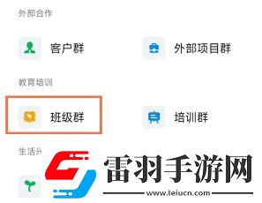 钉钉安卓版如何创建家校群