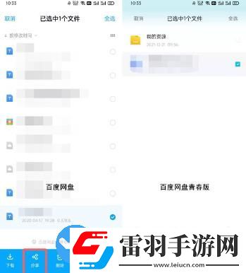 百度网盘青春版怎么分享文件呢