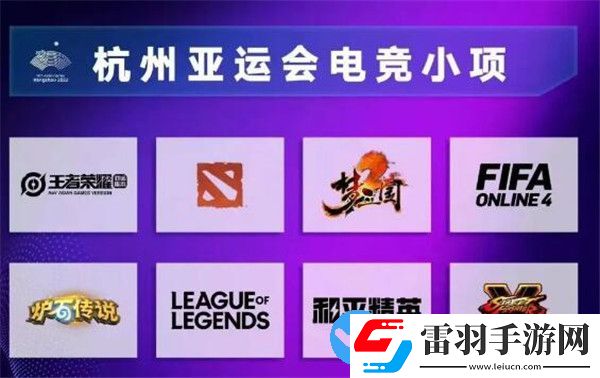 王者荣耀亚运会版什么意思