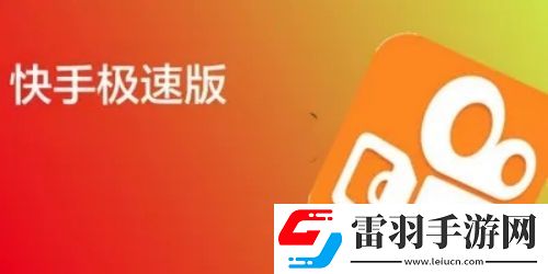 快手极速版奖励通知开启的方法是什么 快手极速版奖励通知开启方法