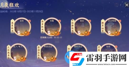 梦幻西游三维版2023万圣节活动月夜狂欢开启