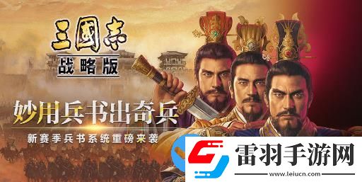三国志战略版最新礼包兑换码是什么