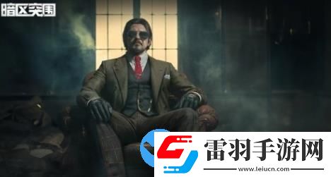 暗区突围地下法则版本上线活动