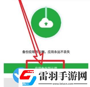 豌豆荚安卓版怎么备份应用软件