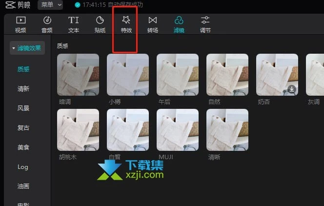 剪映专业版怎么给视频添加星星坠落特效