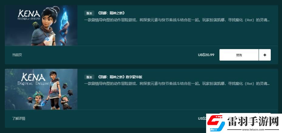 柯娜：精神之桥PC版现已开启预购 配置需求公布