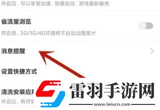 豌豆荚安卓版在哪关闭应用升级提醒