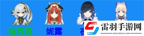 原神3.4版本夜兰怎么配队