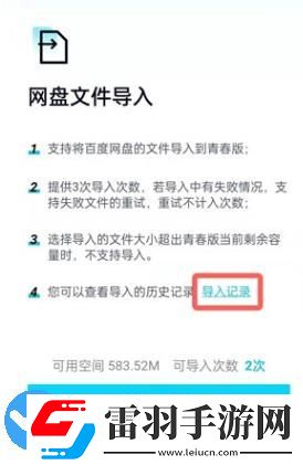 百度网盘青春版怎么查看文件导入记录