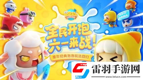 我们不是吃素的！《全民泡泡超人》首曝“肉食动物”定制Q版形象
