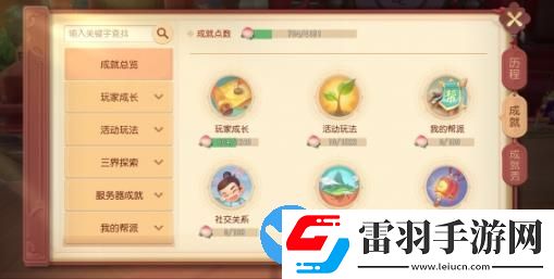 梦幻西游三维版全新成就欢庆月活动开启