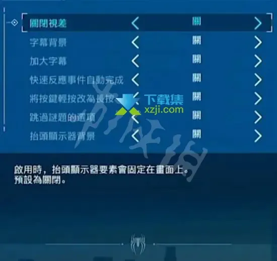 《漫威蜘蛛侠重制版》中文界面怎么调 中文界面设置方法
