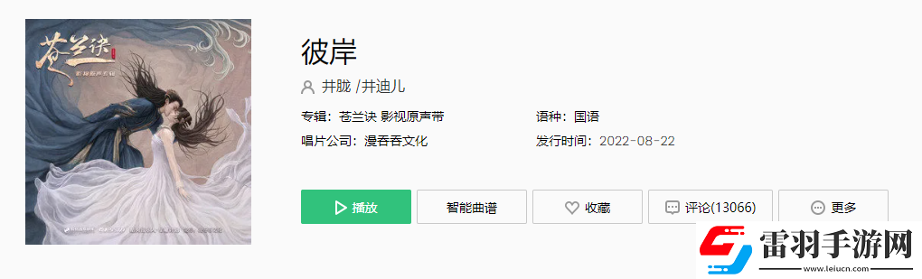 抖音苍兰诀吟唱完整版版在哪可以听完整版 苍兰诀彼岸前奏女声吟唱完整版歌曲介绍