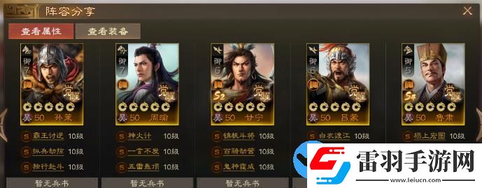 三国志战棋版鲁肃阵容该怎么搭配