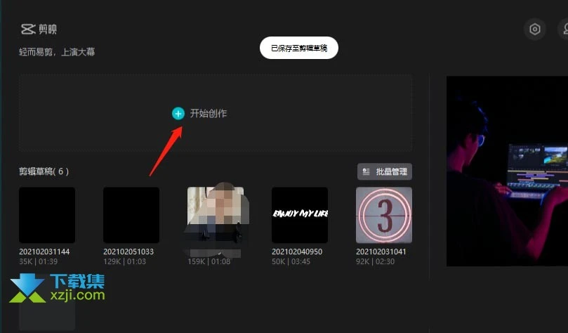 剪映专业版怎么给视频添加星星坠落特效