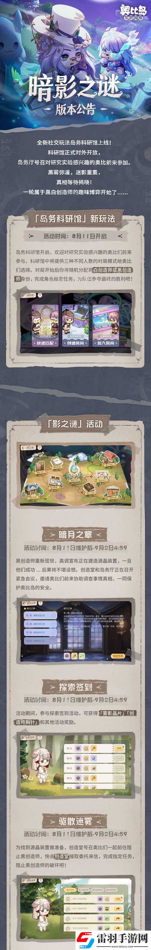 奥比岛「暗影之谜」版本今日上线！趣味博弈，快乐延续！