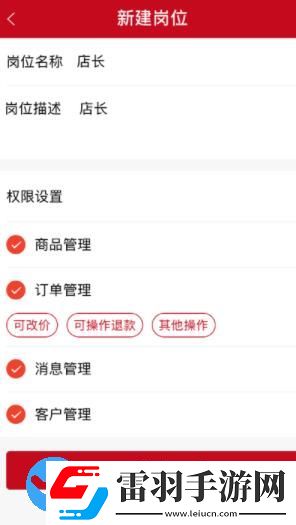 微店要如何添加子账号