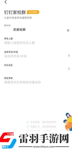 钉钉安卓版如何创建家校群
