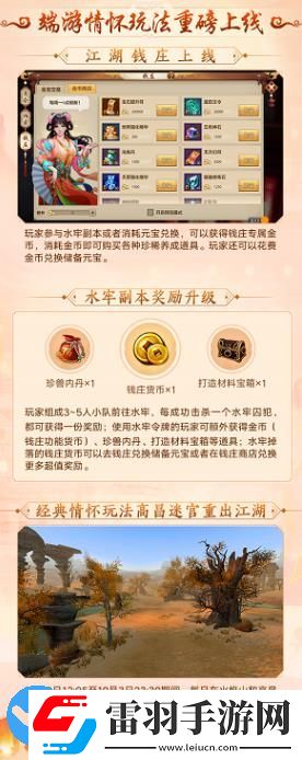 天龙八部手游中秋版本有什么内容
