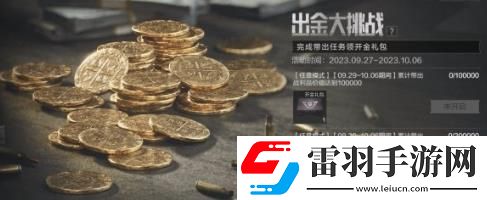 暗区突围地下法则版本上线活动