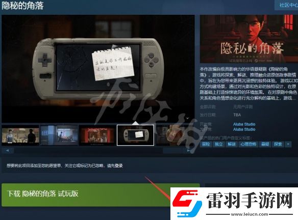 隐秘的角落steam试玩版方法-试玩版哪里