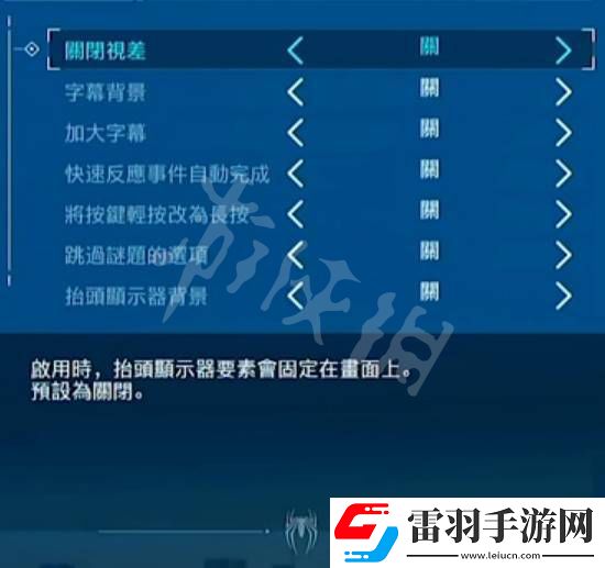 漫威蜘蛛侠重制版中文设置方法 蜘蛛侠重制版中文怎么调