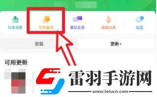 豌豆荚安卓版怎么备份应用软件