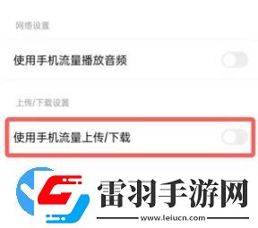 百度网盘青春版怎么用流量上传和下载文件