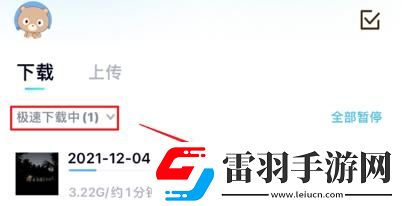 百度网盘青春版如何下载文件