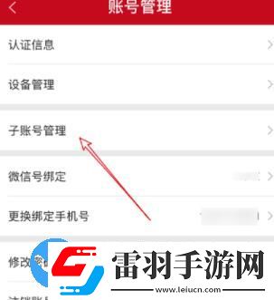 微店要如何添加子账号