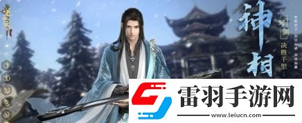 逆水寒手游10月1.2新版本龙吟上线