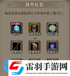 地下城堡2中秋版本有什么更新内容