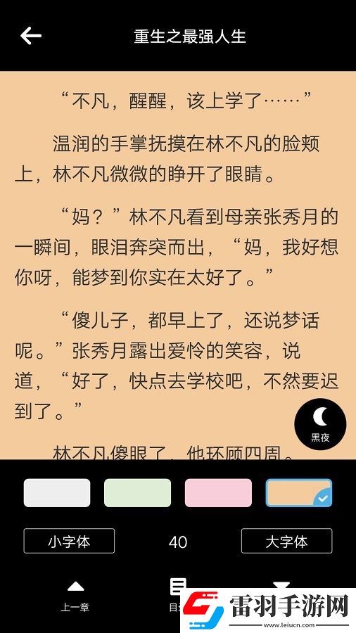 肖凡林诗曼全文免费阅读-肖凡林诗曼全文免费阅读抢先高清版v7.1.0