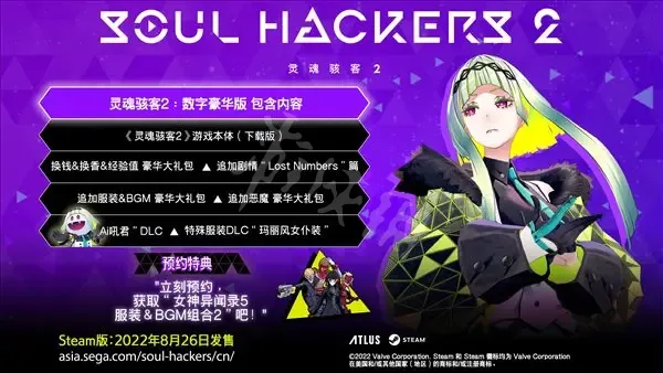 灵魂骇客2豪华版有哪些内容 灵魂骇客2数字高级豪华版内容介绍