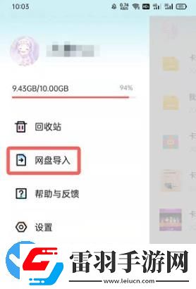百度网盘青春版怎么查看文件导入记录