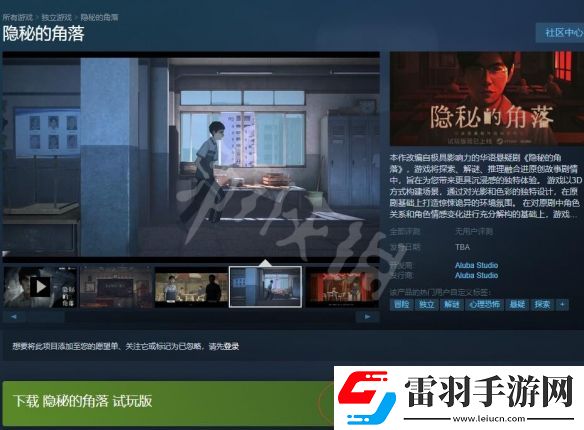 隐秘的角落游戏在哪玩-游戏试玩版地址分享