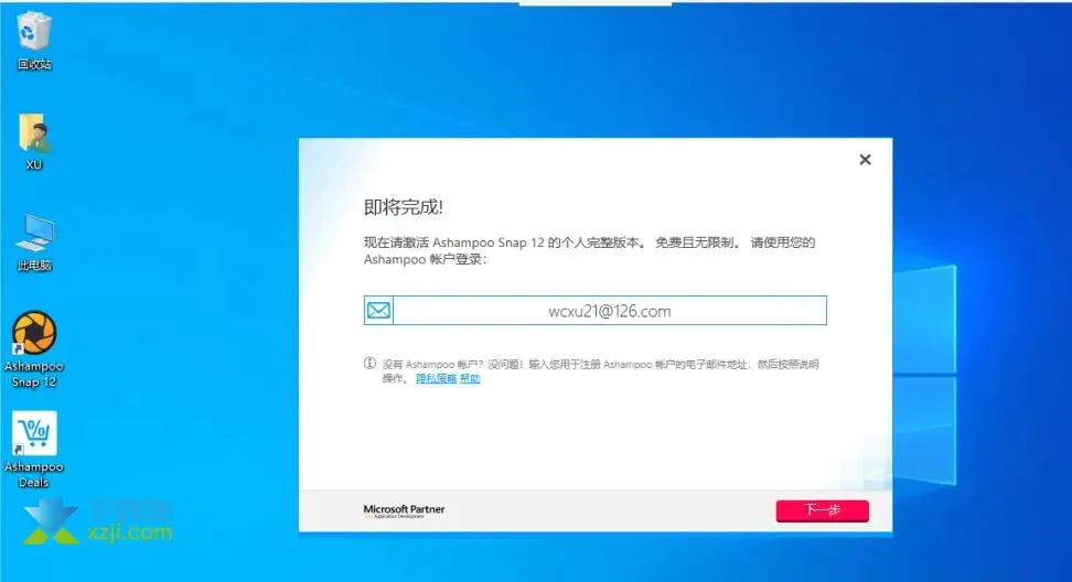 Ashampoo Snap 12正版限时免费领取