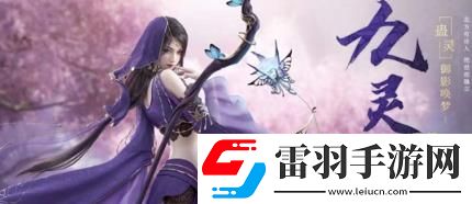 逆水寒手游10月1.2新版本龙吟上线