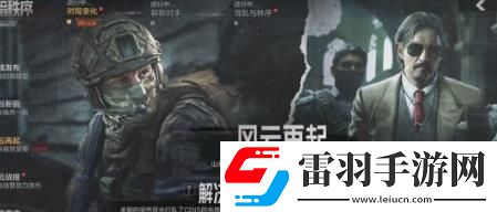暗区突围地下法则版本上线活动