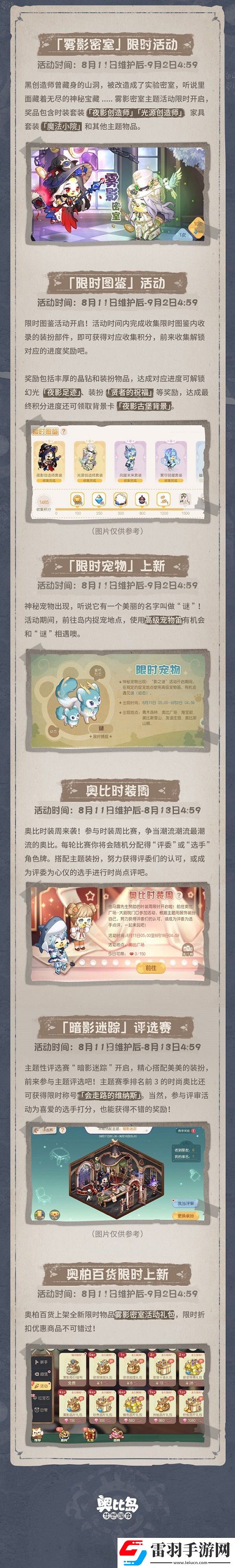 奥比岛「暗影之谜」版本今日上线！趣味博弈，快乐延续！