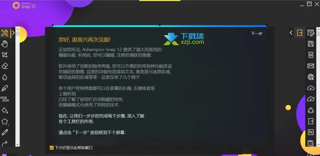 Ashampoo Snap 12正版限时免费领取