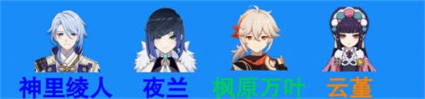 原神3.4版本夜兰怎么配队