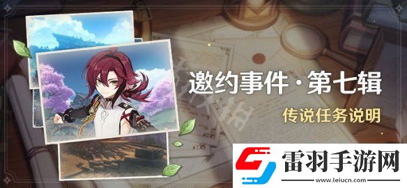 原神2.8邀约任务有什么 2.8版本邀约任务介绍