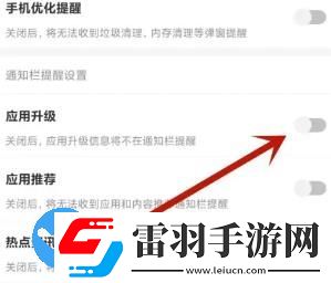 豌豆荚安卓版在哪关闭应用升级提醒