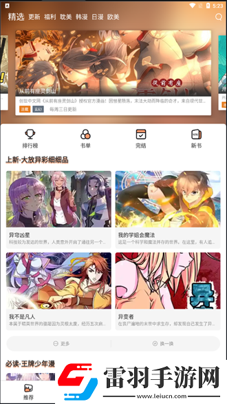 日漫免费漫画免费观看-日漫免费漫画免费观看深夜版在线观看v8.9.1