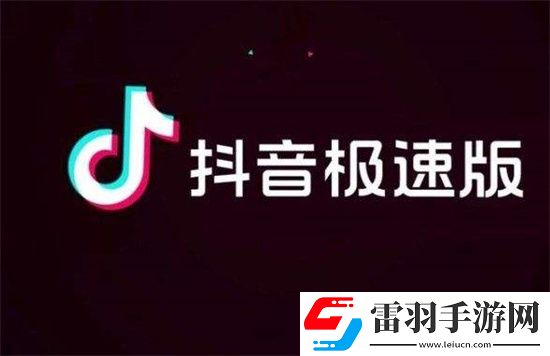 抖音极速版怎么设置私密账号：抖音极速版快速设置私密账号的方法