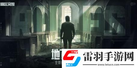 暗区突围新版本有什么内容