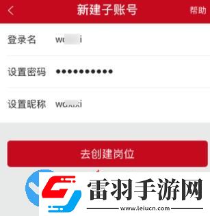 微店要如何添加子账号